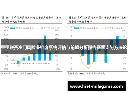 意甲联赛冷门风险多维度系统评估与前瞻分析报告赛季走势方法论 意甲联赛冷门风险多维度系统评估与前瞻分析报告赛季走势方法论